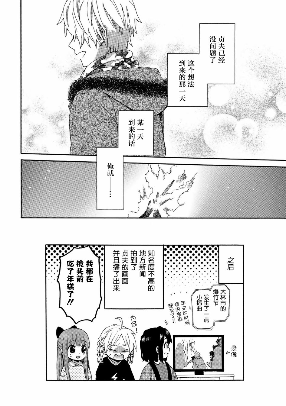 奶奶心少女日向酱韩漫全集-第76话无删减无遮挡章节图片 