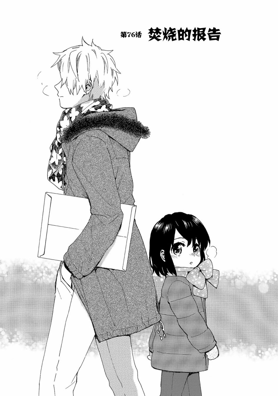奶奶心少女日向酱韩漫全集-第76话无删减无遮挡章节图片 