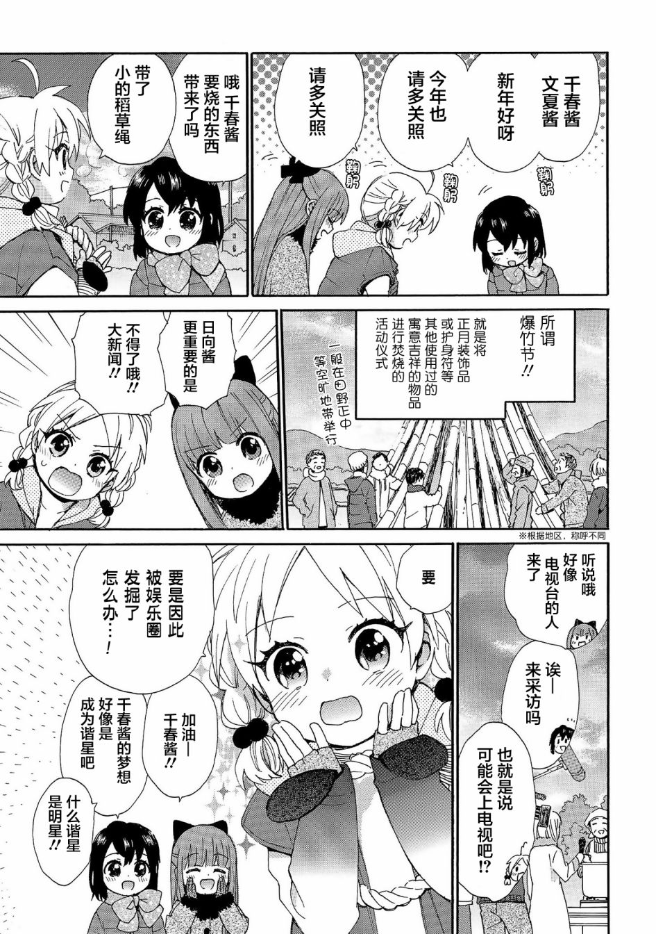 奶奶心少女日向酱韩漫全集-第76话无删减无遮挡章节图片 