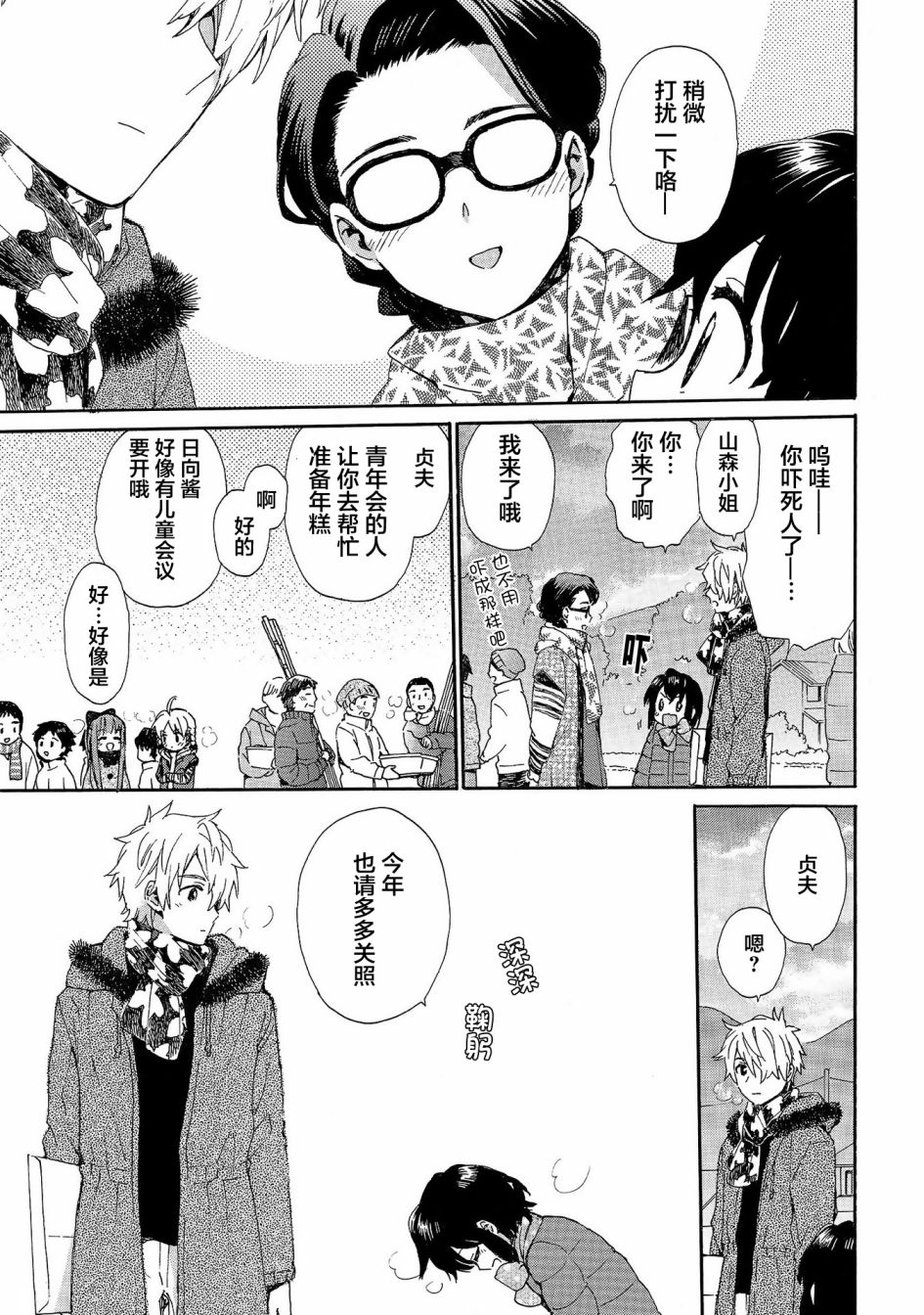 奶奶心少女日向酱韩漫全集-第76话无删减无遮挡章节图片 