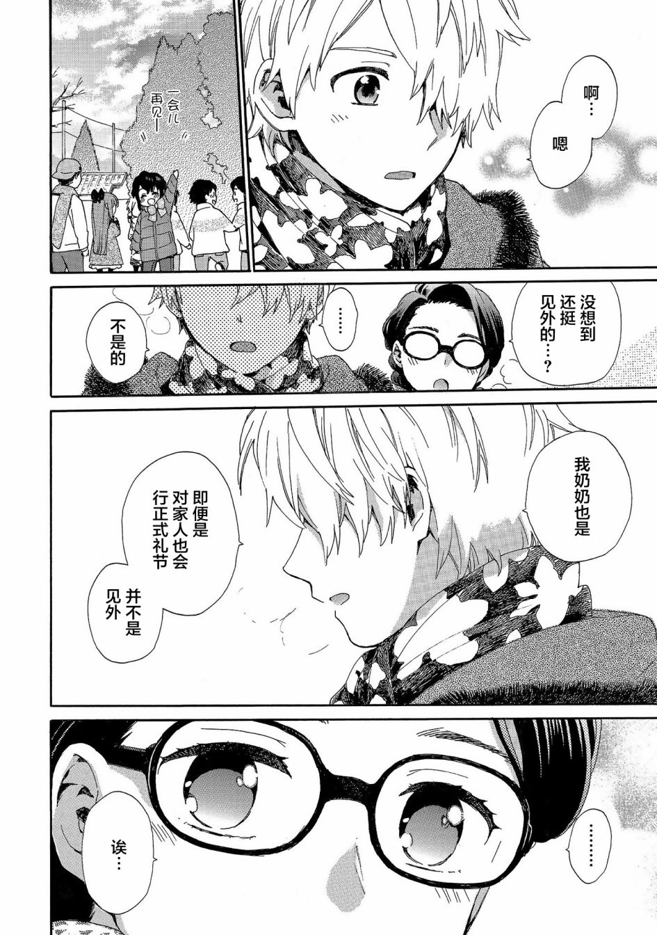 奶奶心少女日向酱韩漫全集-第76话无删减无遮挡章节图片 