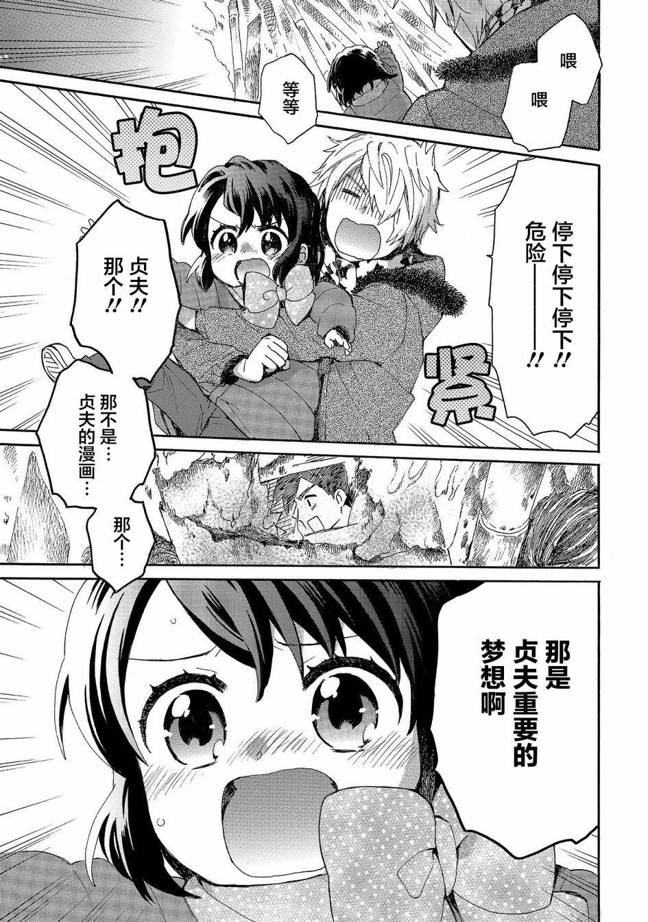 奶奶心少女日向酱韩漫全集-第76话无删减无遮挡章节图片 