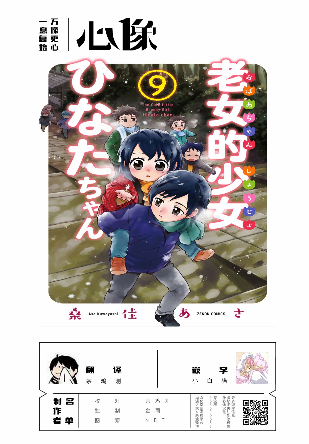 奶奶心少女日向酱韩漫全集-第77.5话无删减无遮挡章节图片 