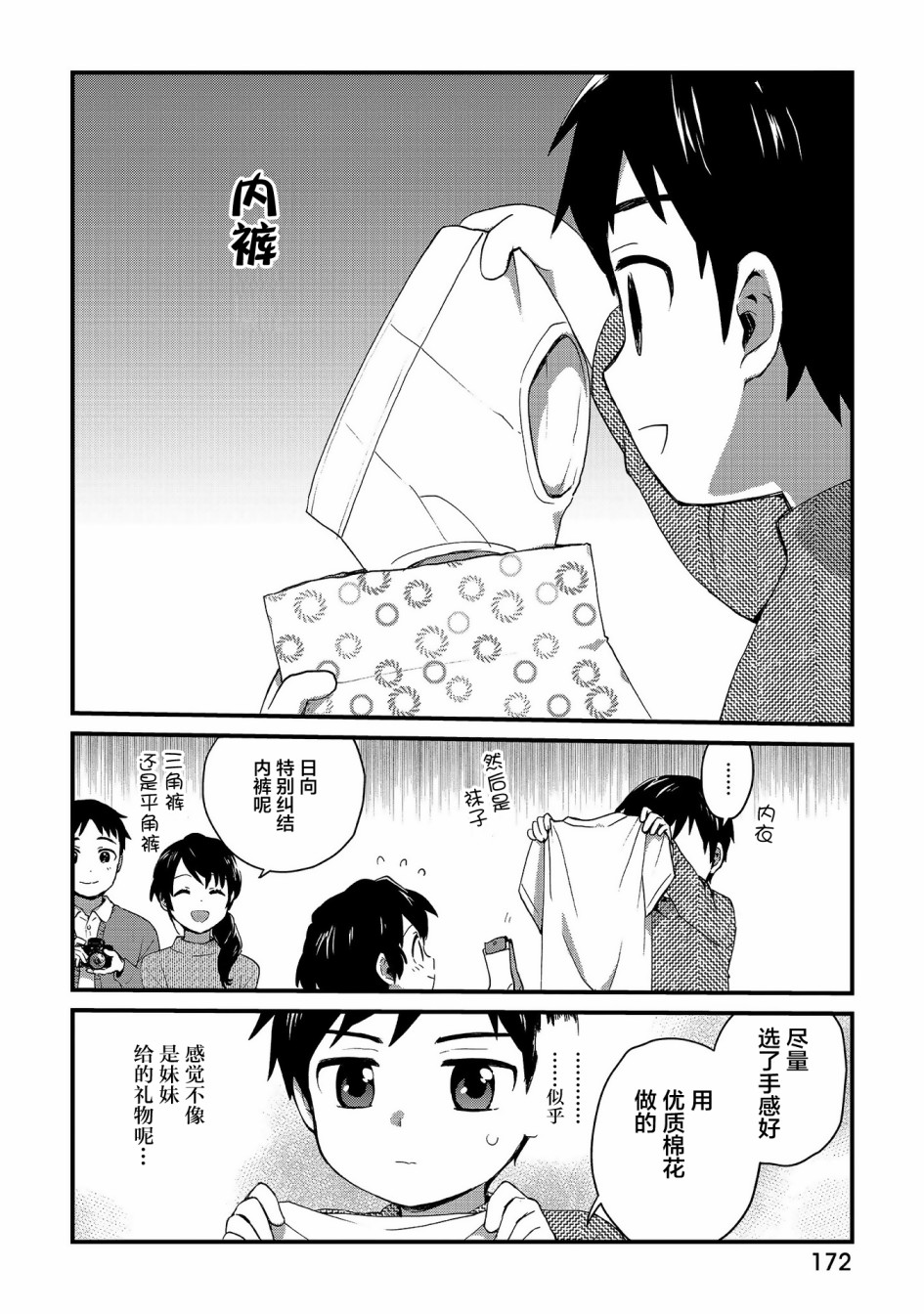 奶奶心少女日向酱韩漫全集-第77.5话无删减无遮挡章节图片 
