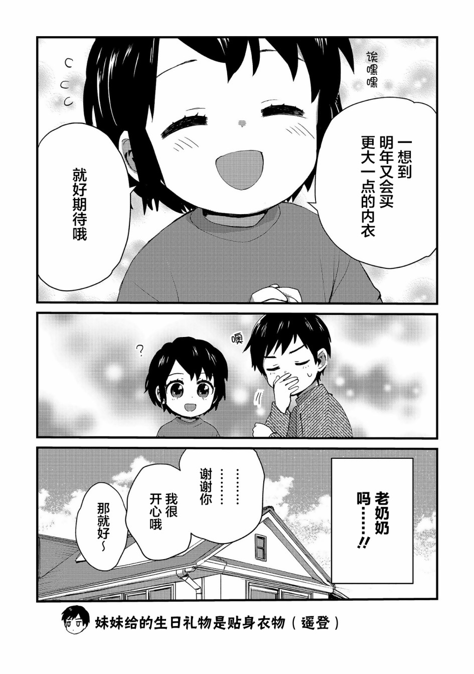 奶奶心少女日向酱韩漫全集-第77.5话无删减无遮挡章节图片 