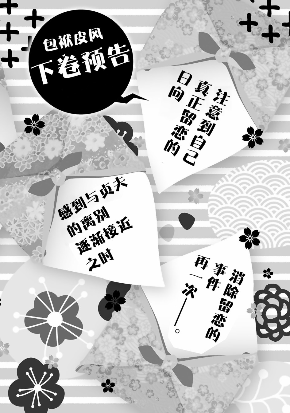 奶奶心少女日向酱韩漫全集-第77.5话无删减无遮挡章节图片 