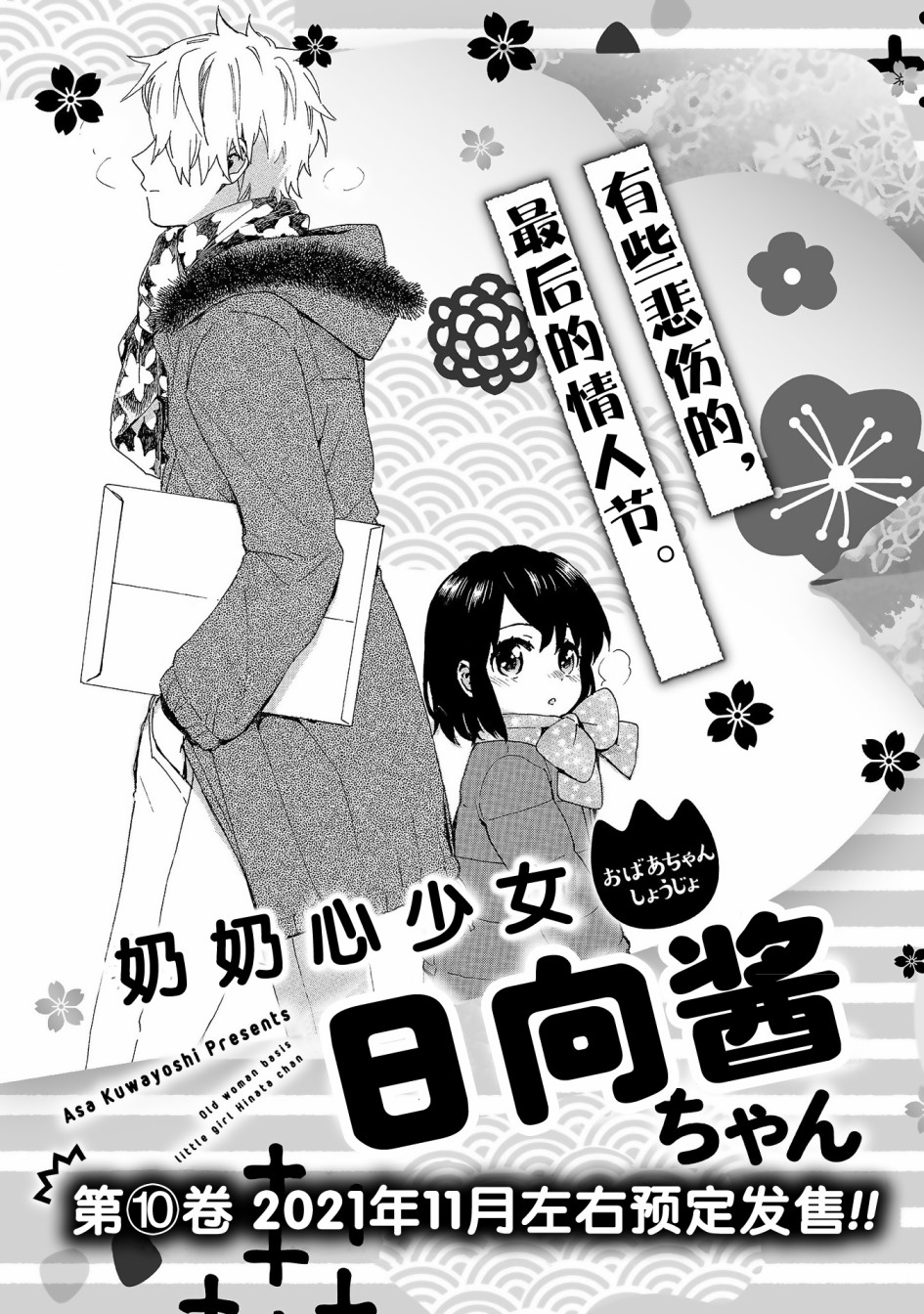 奶奶心少女日向酱韩漫全集-第77.5话无删减无遮挡章节图片 