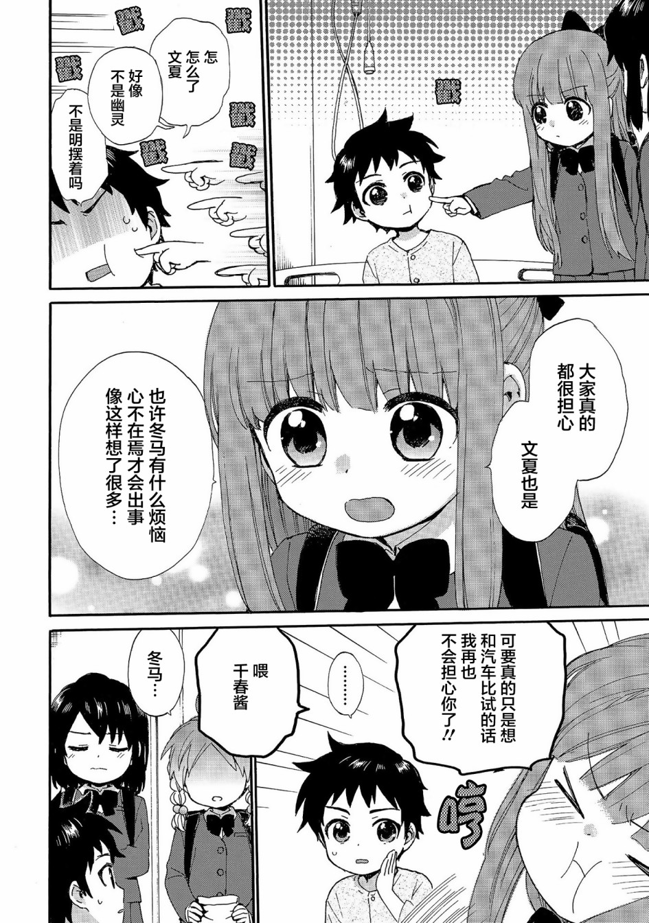 奶奶心少女日向酱韩漫全集-第77话无删减无遮挡章节图片 