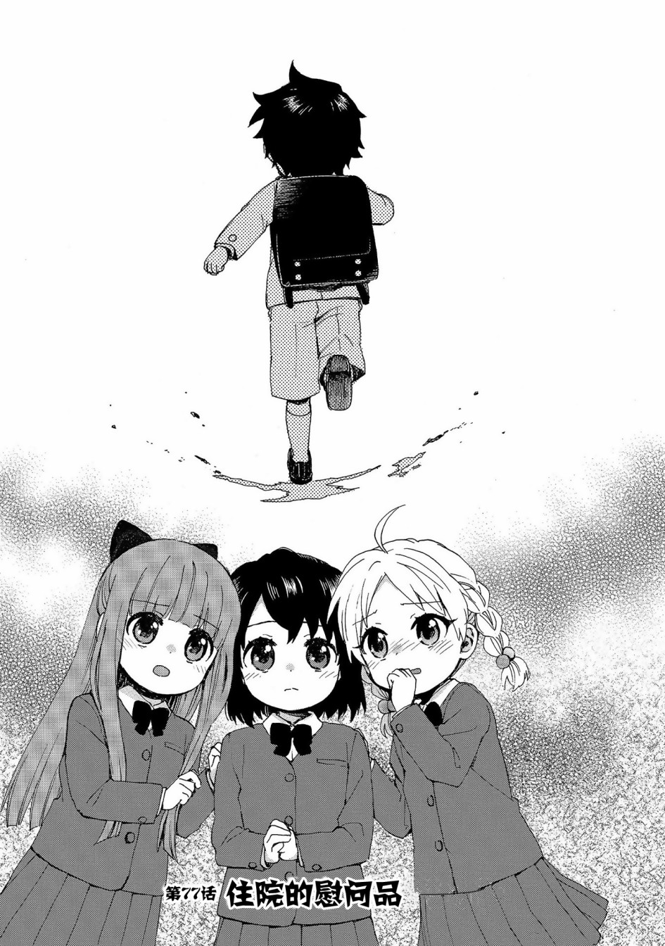 奶奶心少女日向酱韩漫全集-第77话无删减无遮挡章节图片 