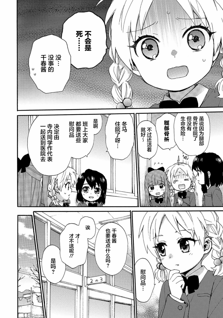 奶奶心少女日向酱韩漫全集-第77话无删减无遮挡章节图片 