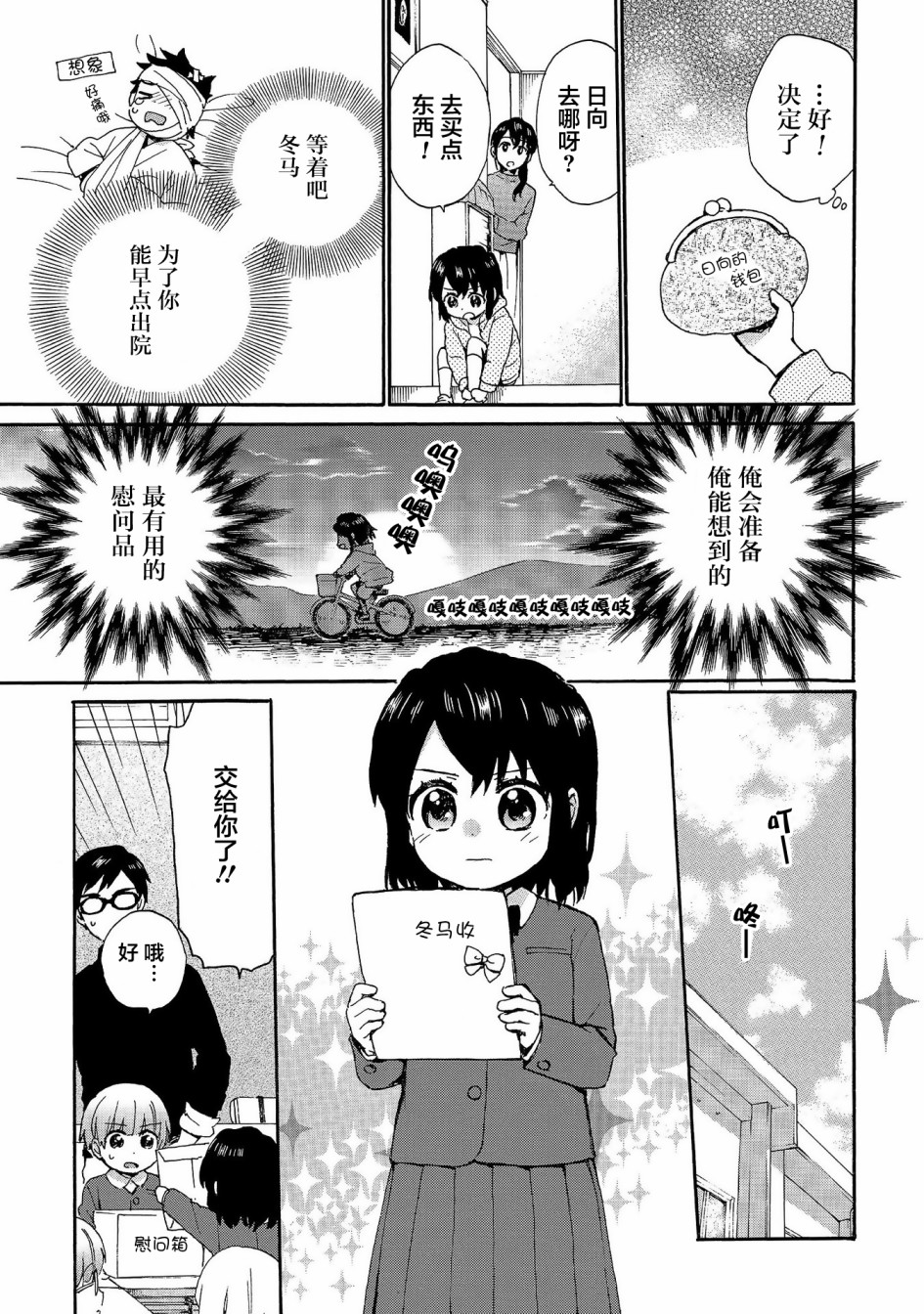 奶奶心少女日向酱韩漫全集-第77话无删减无遮挡章节图片 