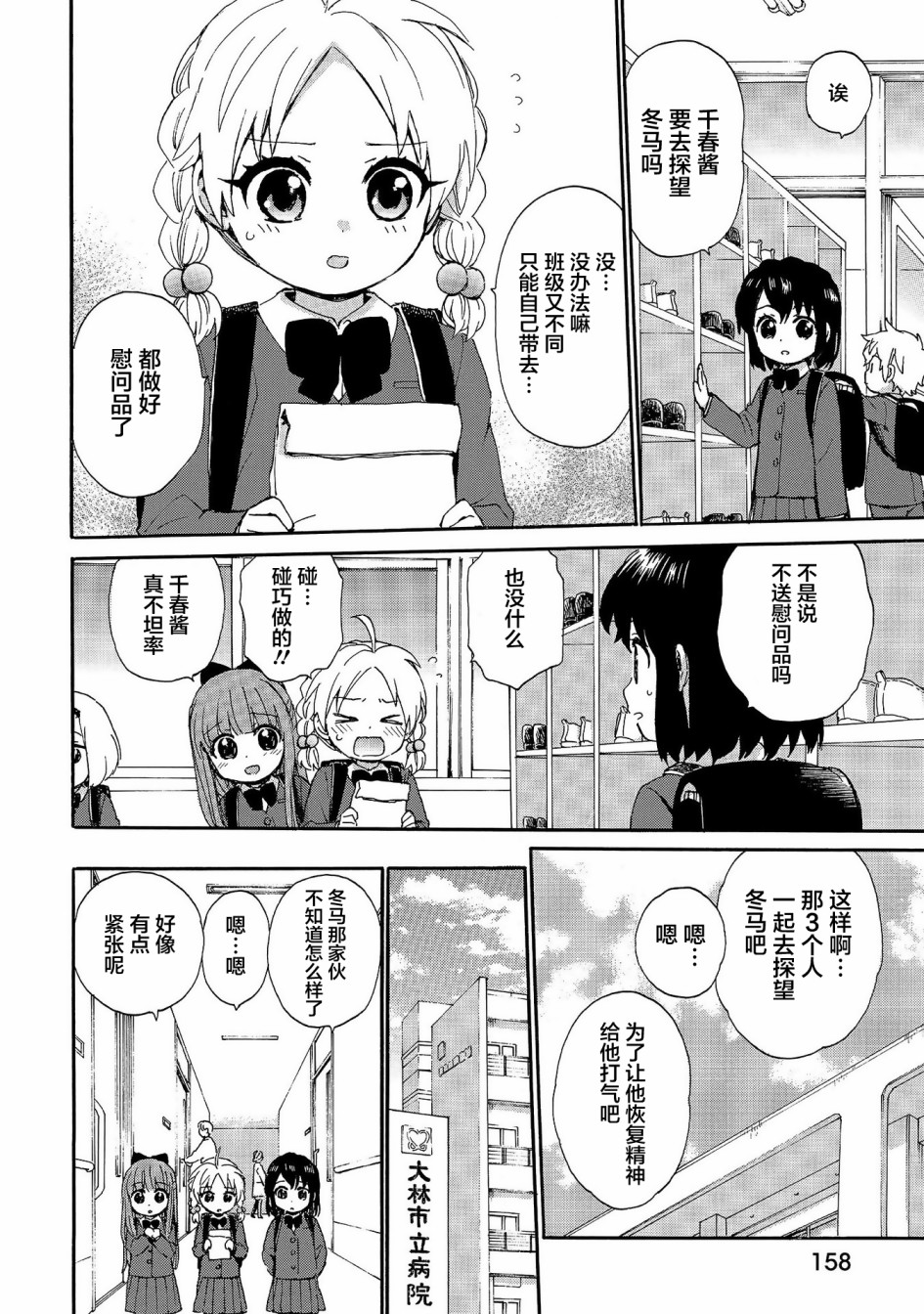 奶奶心少女日向酱韩漫全集-第77话无删减无遮挡章节图片 