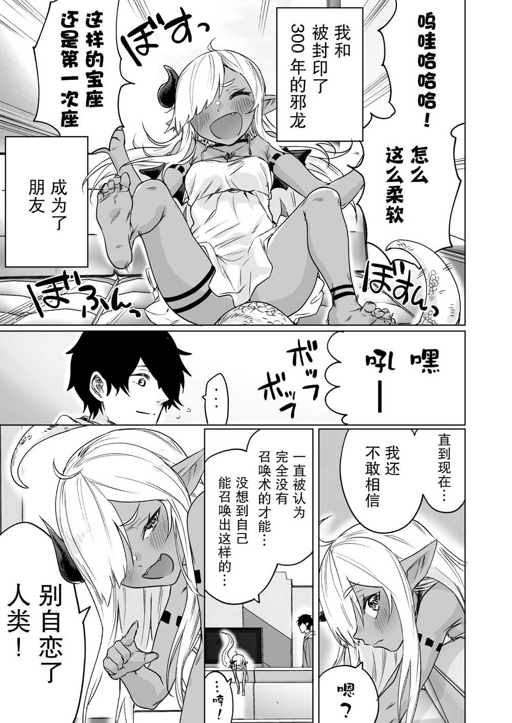 与被封印了300年的邪龙成为了朋友韩漫全集-第02话无删减无遮挡章节图片 