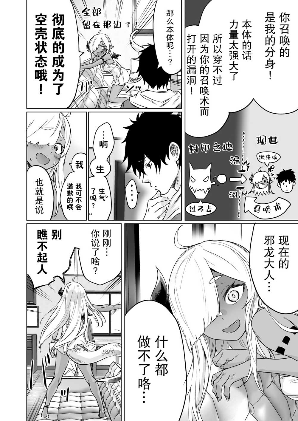 与被封印了300年的邪龙成为了朋友韩漫全集-第02话无删减无遮挡章节图片 