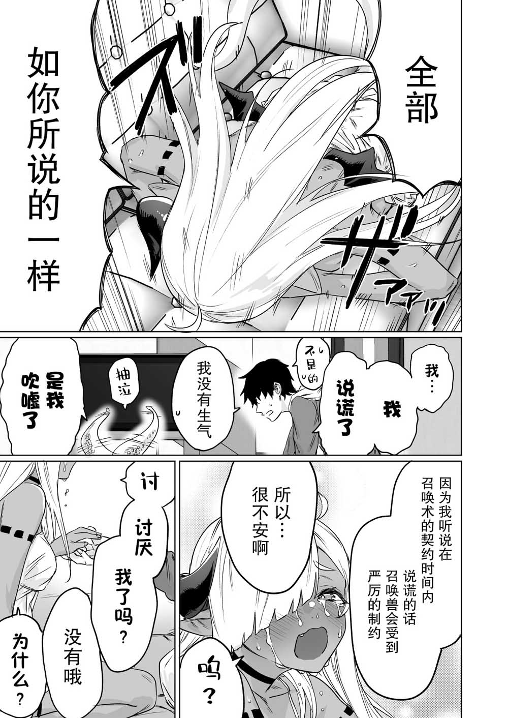 与被封印了300年的邪龙成为了朋友韩漫全集-第02话无删减无遮挡章节图片 