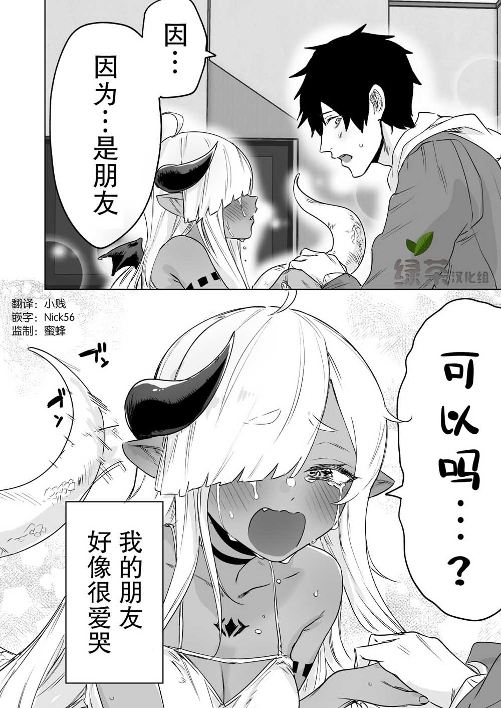 与被封印了300年的邪龙成为了朋友韩漫全集-第02话无删减无遮挡章节图片 