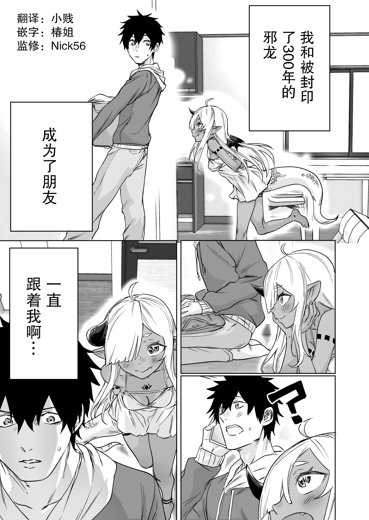 与被封印了300年的邪龙成为了朋友韩漫全集-第04话无删减无遮挡章节图片 