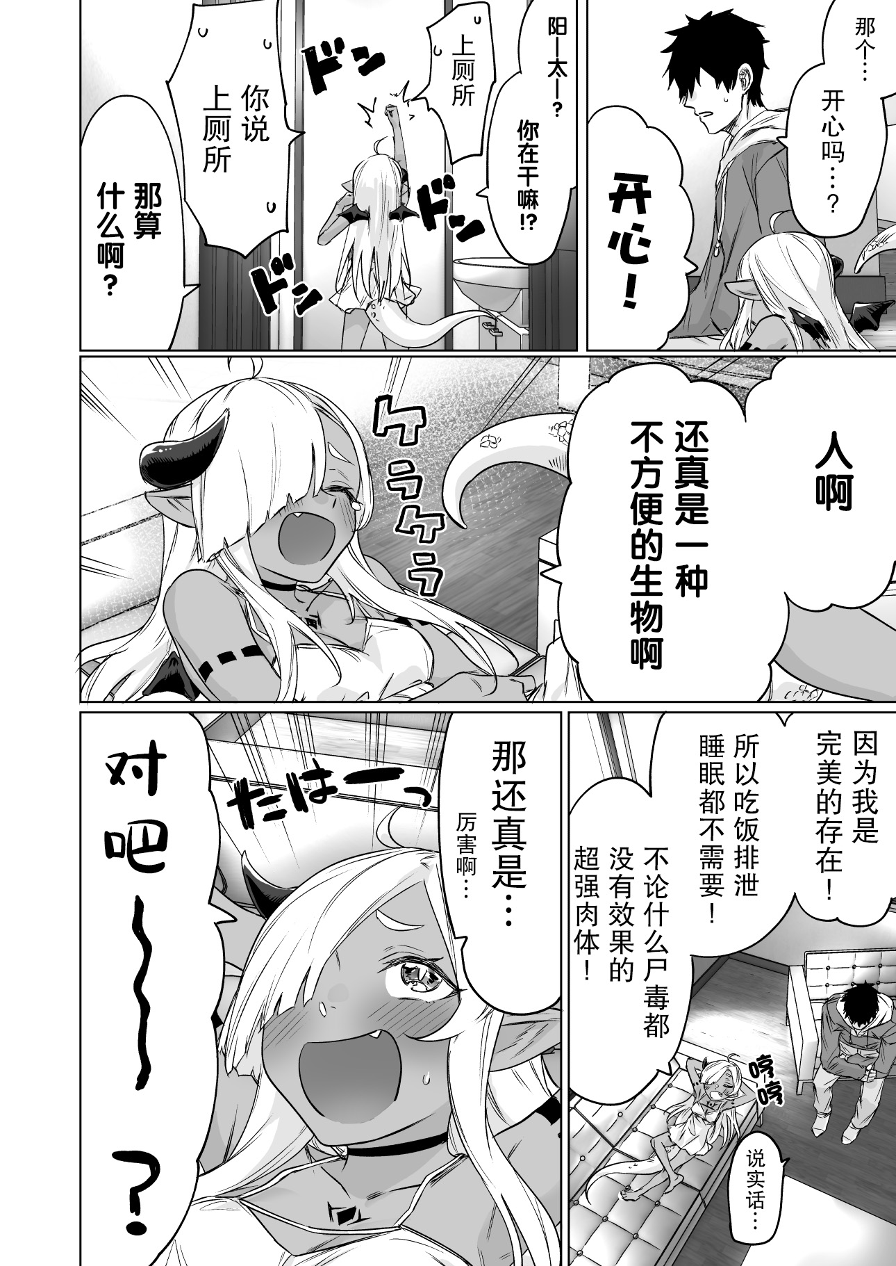 与被封印了300年的邪龙成为了朋友韩漫全集-第04话无删减无遮挡章节图片 
