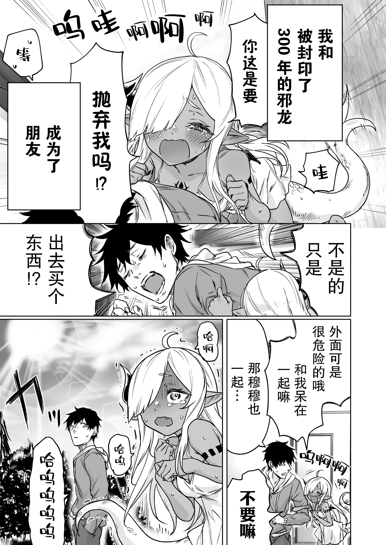 与被封印了300年的邪龙成为了朋友韩漫全集-第05话无删减无遮挡章节图片 