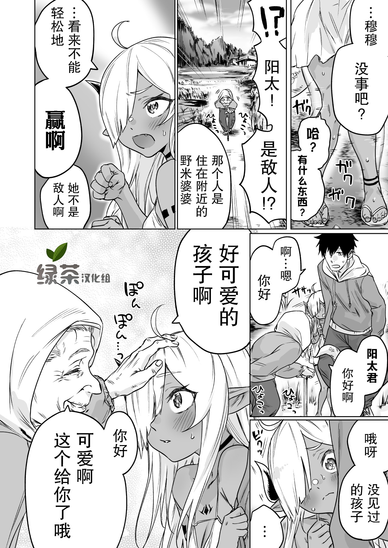 与被封印了300年的邪龙成为了朋友韩漫全集-第05话无删减无遮挡章节图片 