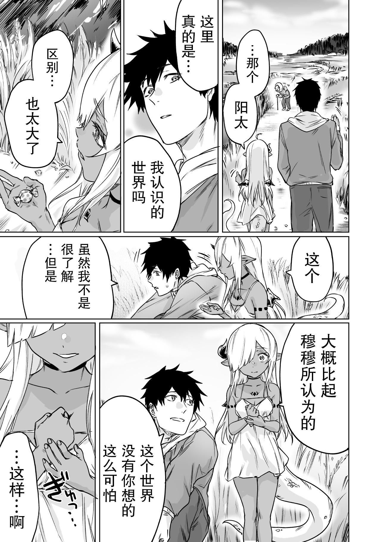 与被封印了300年的邪龙成为了朋友韩漫全集-第05话无删减无遮挡章节图片 