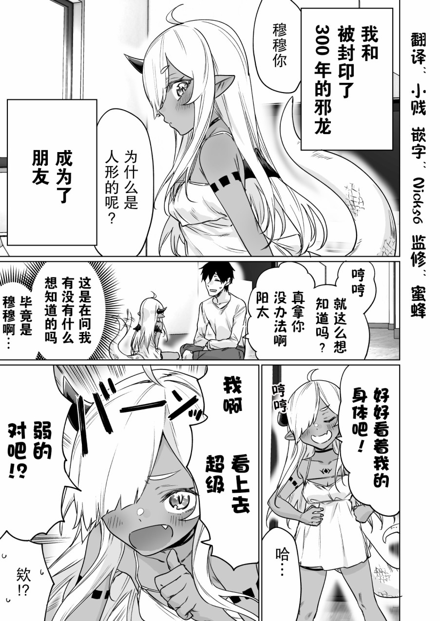 与被封印了300年的邪龙成为了朋友韩漫全集-第06话无删减无遮挡章节图片 