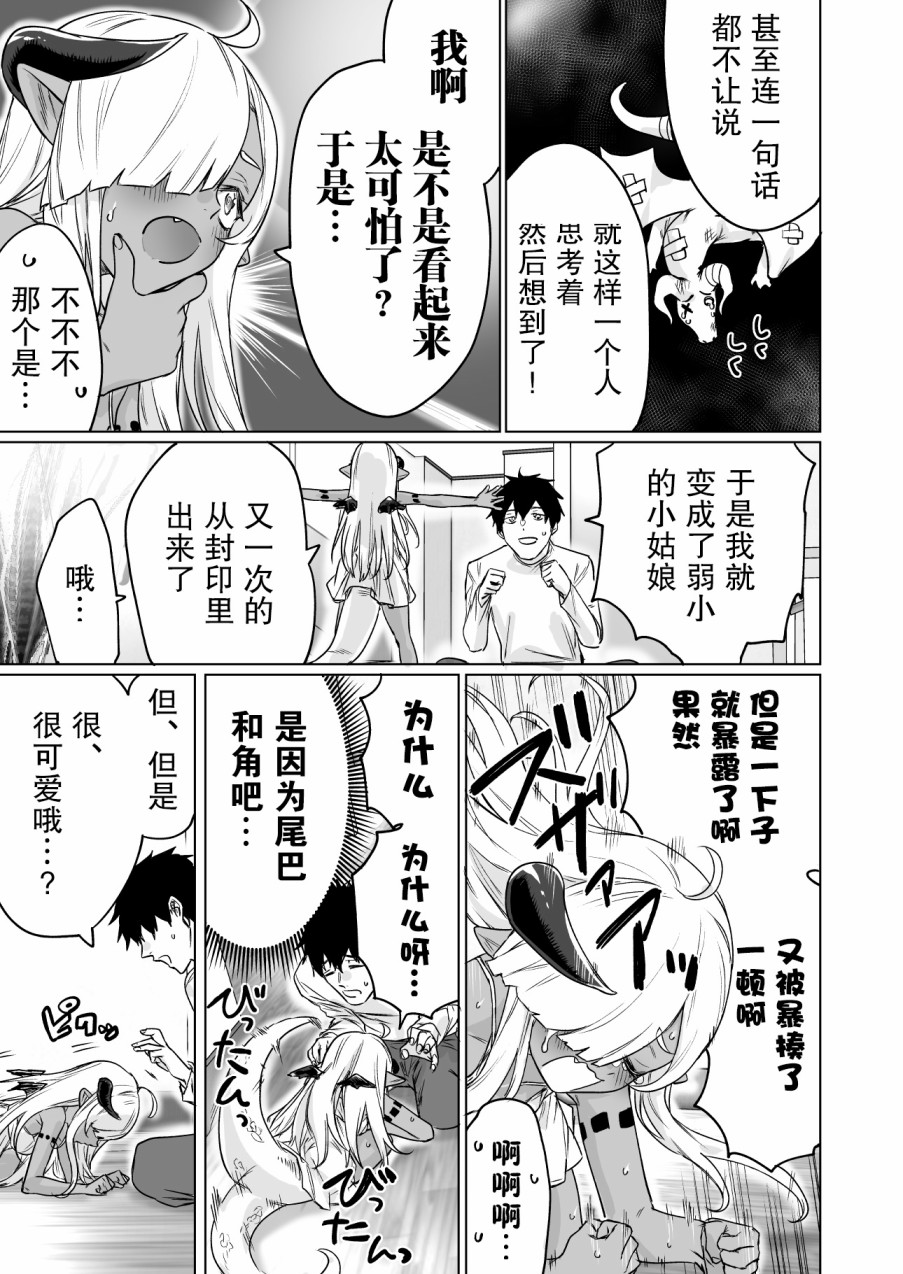 与被封印了300年的邪龙成为了朋友韩漫全集-第06话无删减无遮挡章节图片 