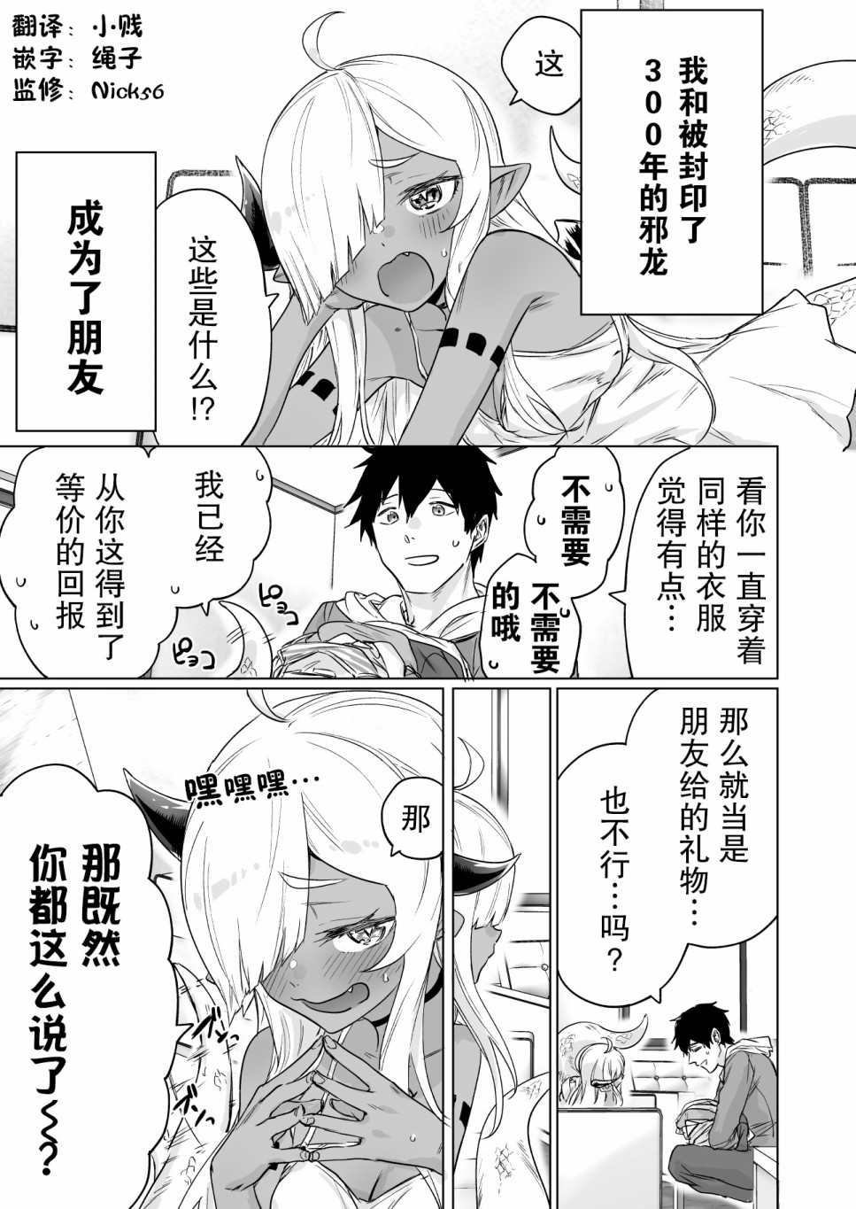 与被封印了300年的邪龙成为了朋友韩漫全集-第07话无删减无遮挡章节图片 