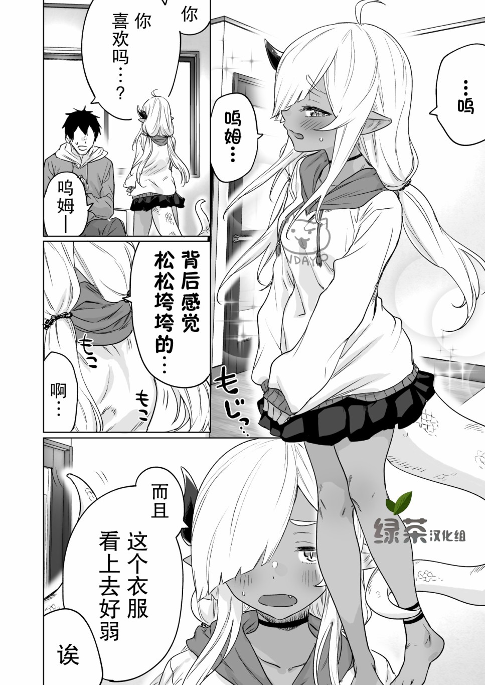 与被封印了300年的邪龙成为了朋友韩漫全集-第07话无删减无遮挡章节图片 