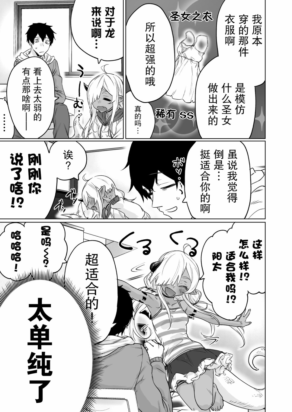 与被封印了300年的邪龙成为了朋友韩漫全集-第07话无删减无遮挡章节图片 