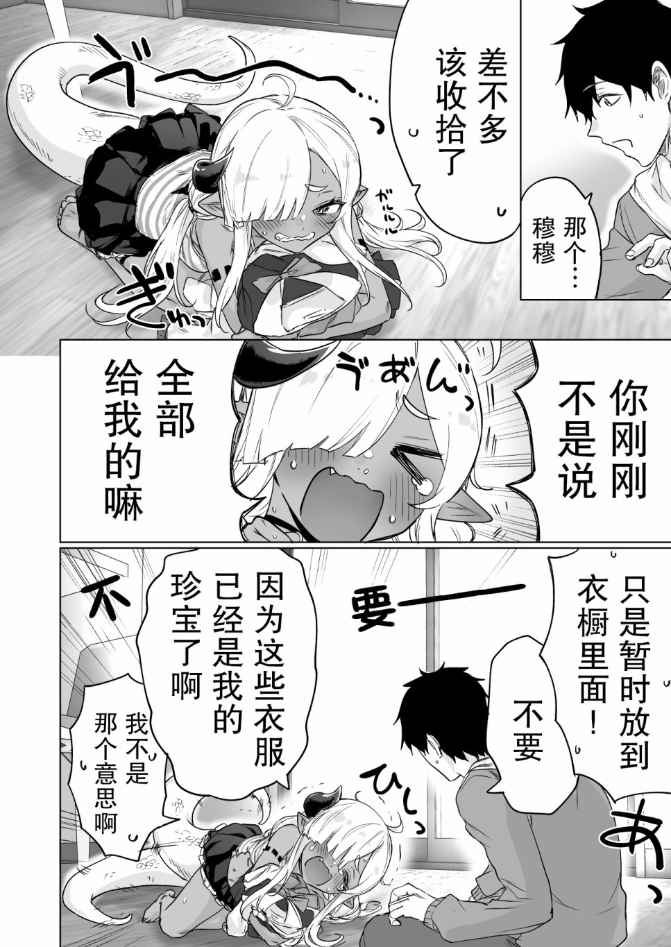 与被封印了300年的邪龙成为了朋友韩漫全集-第07话无删减无遮挡章节图片 