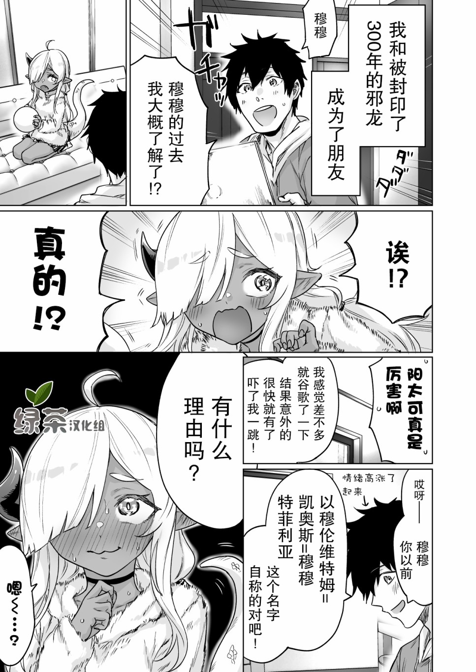 与被封印了300年的邪龙成为了朋友韩漫全集-第08话无删减无遮挡章节图片 