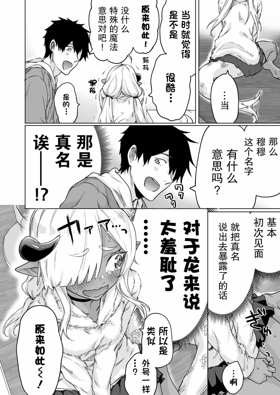 与被封印了300年的邪龙成为了朋友韩漫全集-第08话无删减无遮挡章节图片 