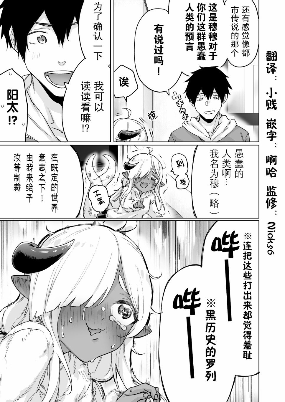 与被封印了300年的邪龙成为了朋友韩漫全集-第08话无删减无遮挡章节图片 