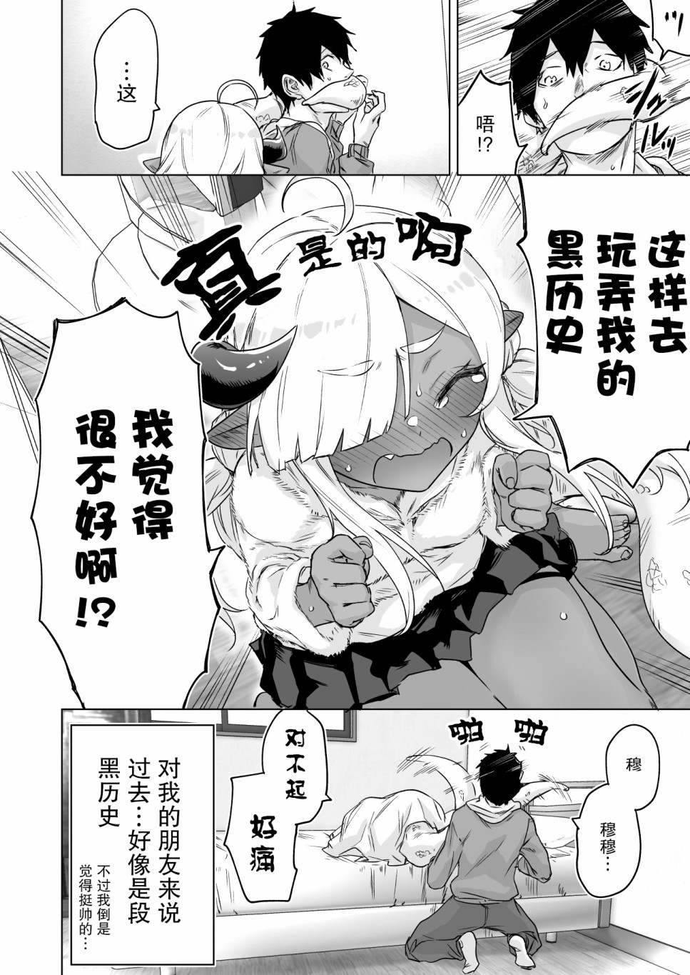 与被封印了300年的邪龙成为了朋友韩漫全集-第08话无删减无遮挡章节图片 