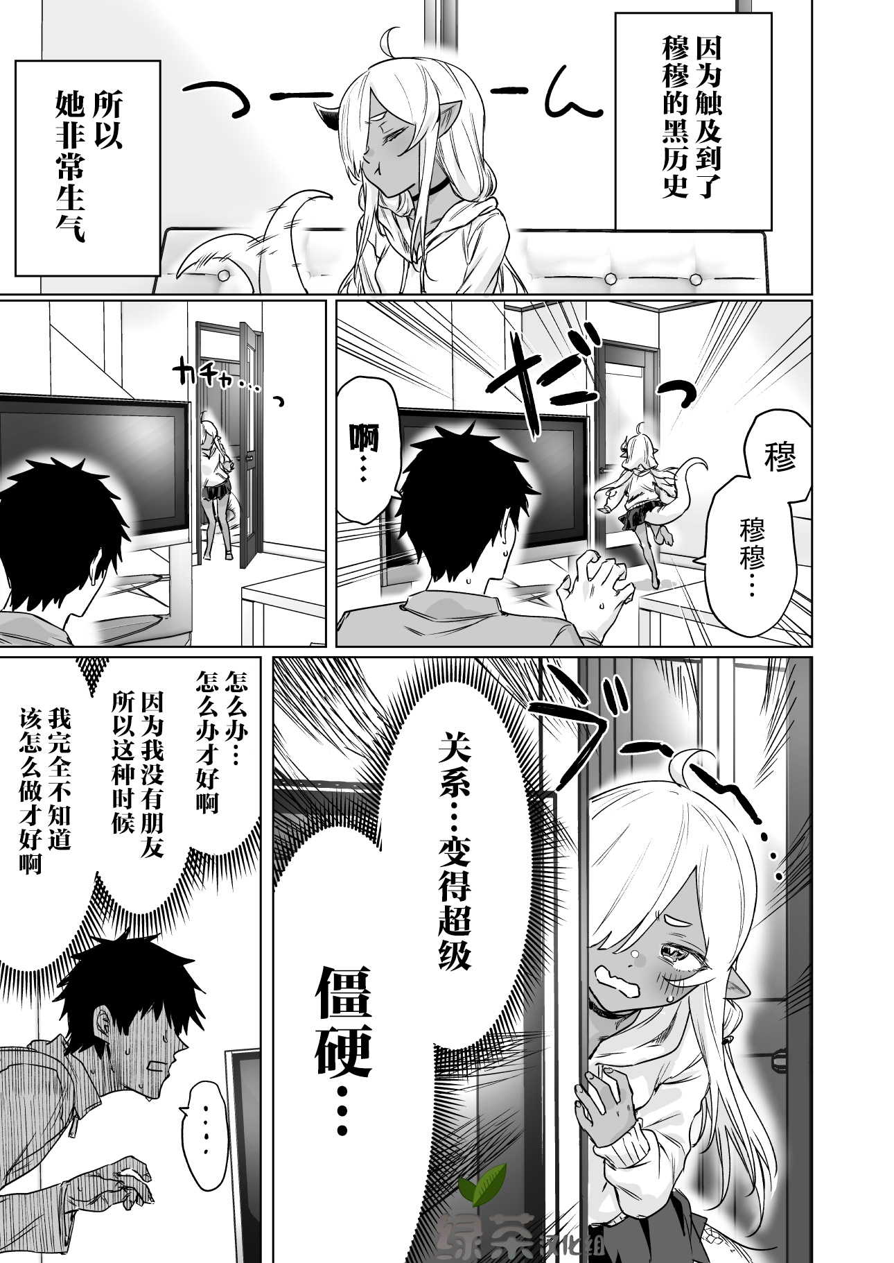 与被封印了300年的邪龙成为了朋友韩漫全集-第09话无删减无遮挡章节图片 