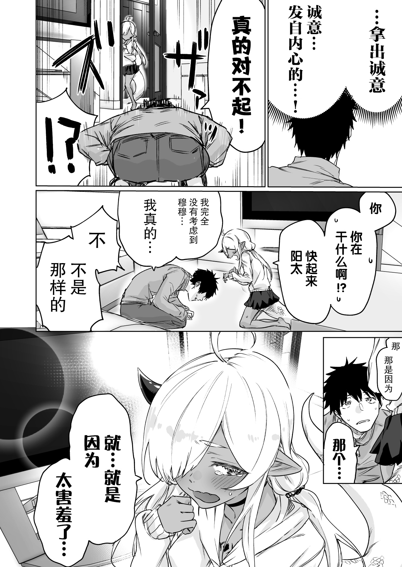 与被封印了300年的邪龙成为了朋友韩漫全集-第09话无删减无遮挡章节图片 