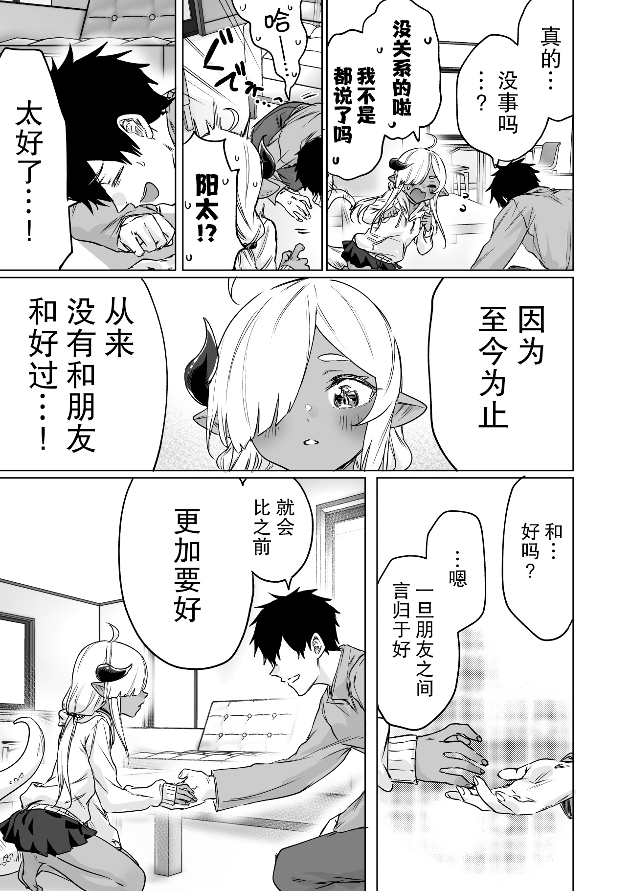 与被封印了300年的邪龙成为了朋友韩漫全集-第09话无删减无遮挡章节图片 