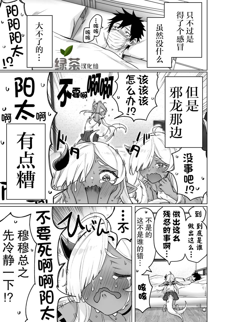 与被封印了300年的邪龙成为了朋友韩漫全集-第11话无删减无遮挡章节图片 