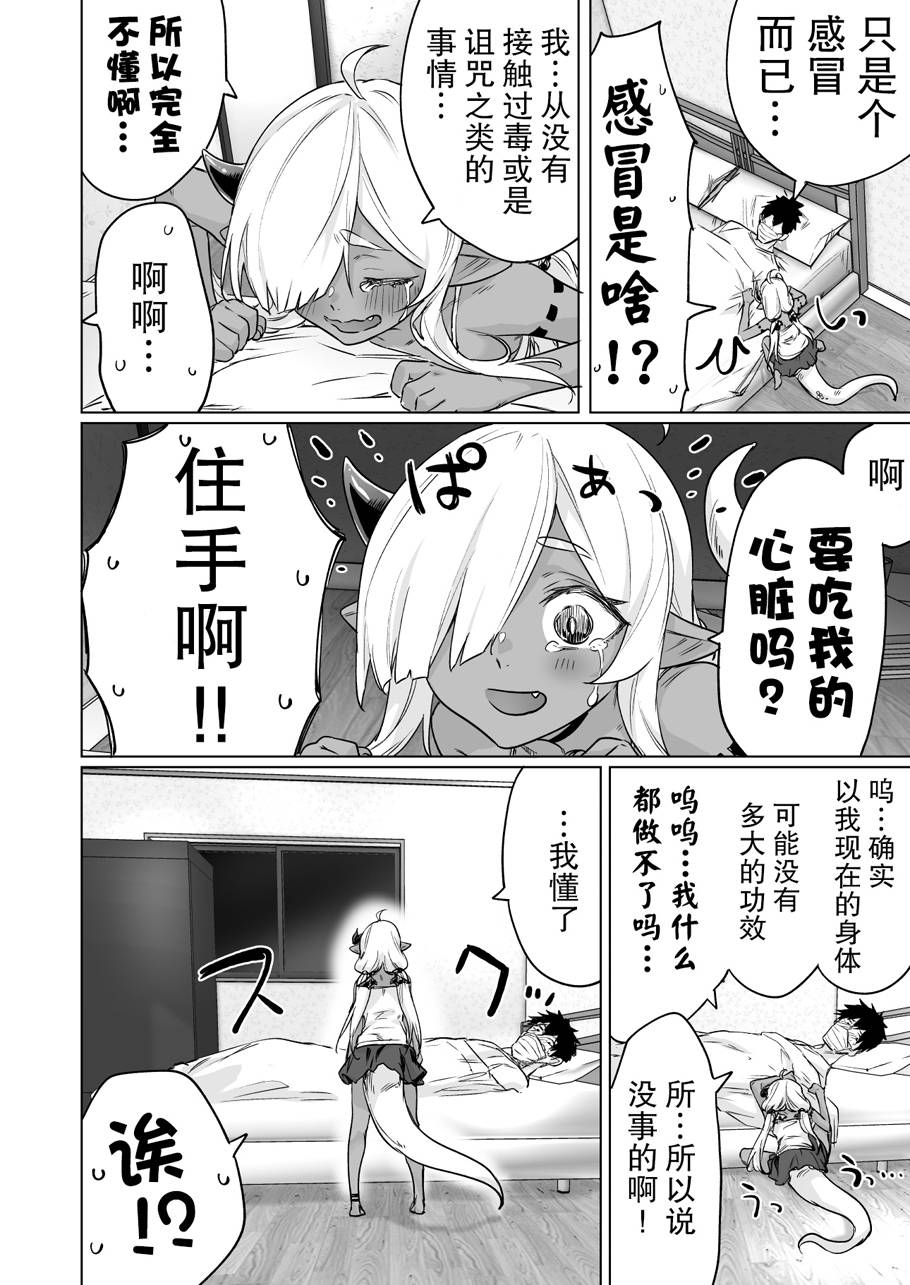 与被封印了300年的邪龙成为了朋友韩漫全集-第11话无删减无遮挡章节图片 