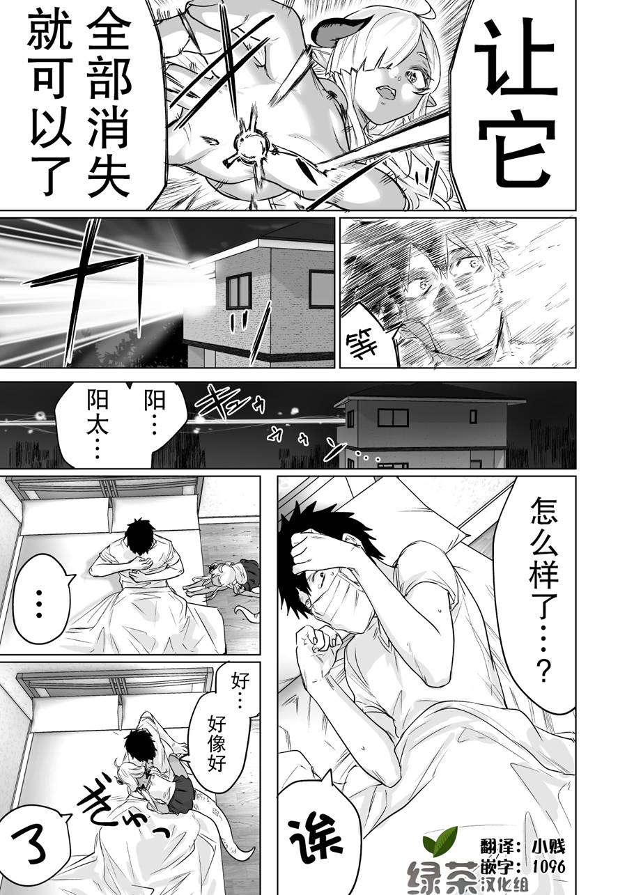 与被封印了300年的邪龙成为了朋友韩漫全集-第11话无删减无遮挡章节图片 