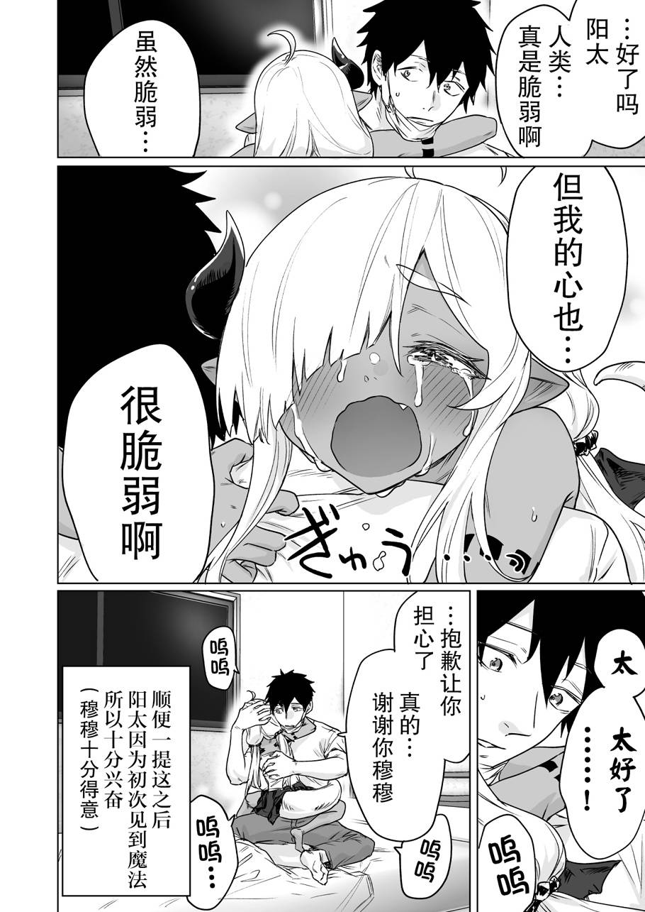 与被封印了300年的邪龙成为了朋友韩漫全集-第11话无删减无遮挡章节图片 