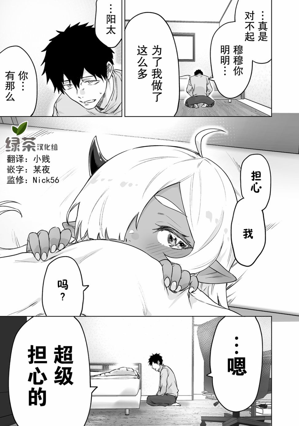与被封印了300年的邪龙成为了朋友韩漫全集-第12话无删减无遮挡章节图片 