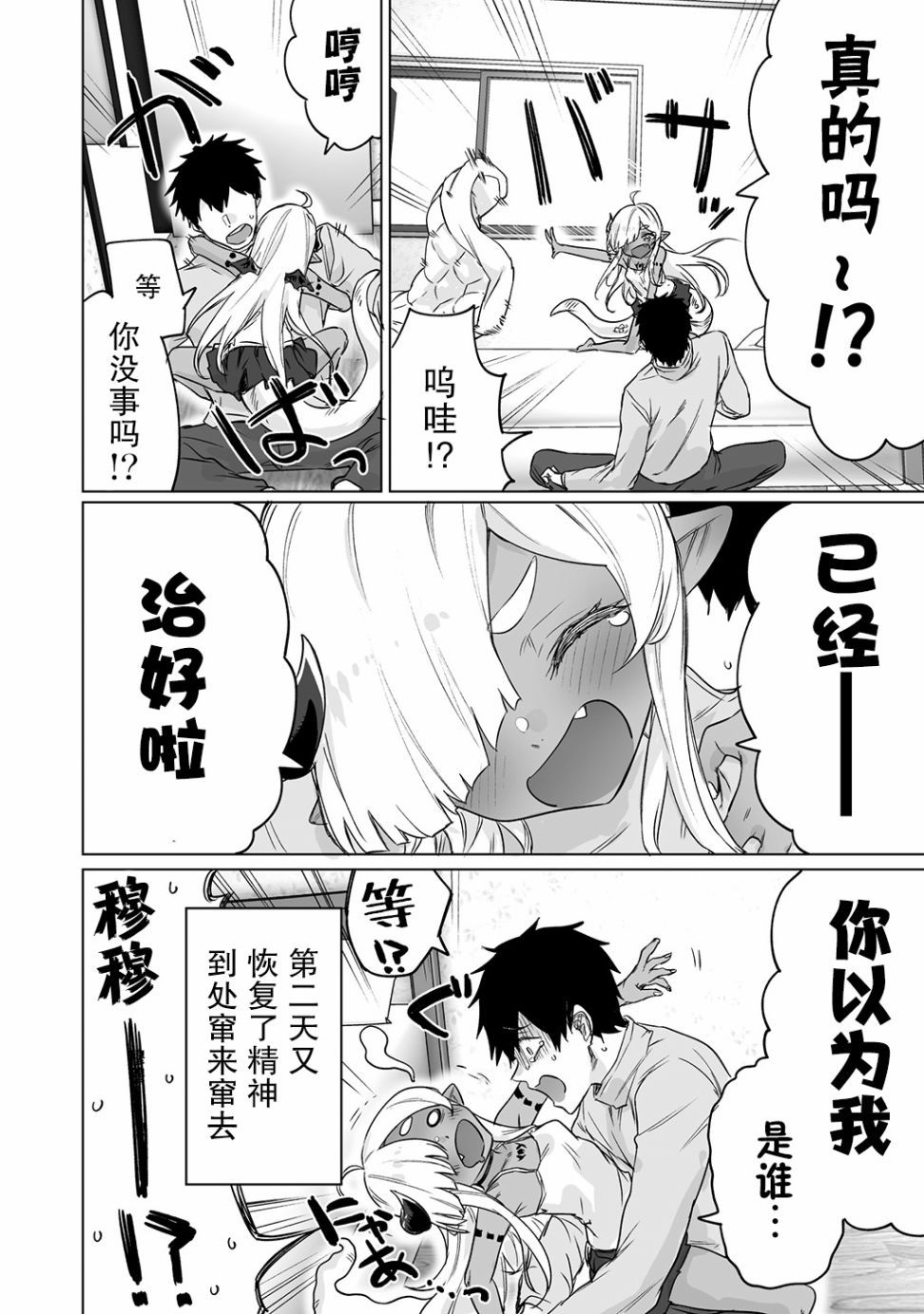 与被封印了300年的邪龙成为了朋友韩漫全集-第12话无删减无遮挡章节图片 