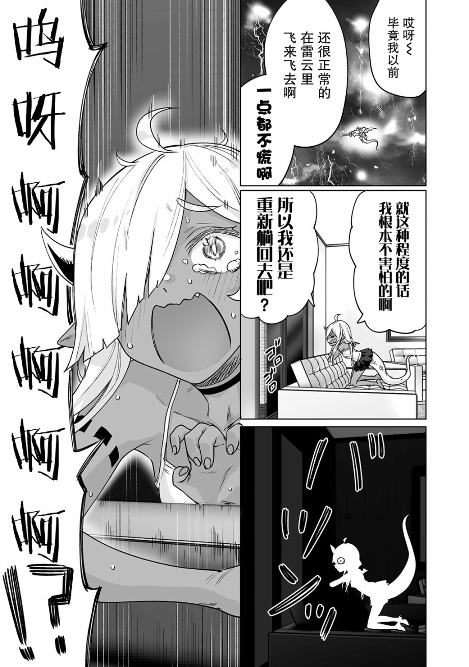 与被封印了300年的邪龙成为了朋友韩漫全集-第13话无删减无遮挡章节图片 