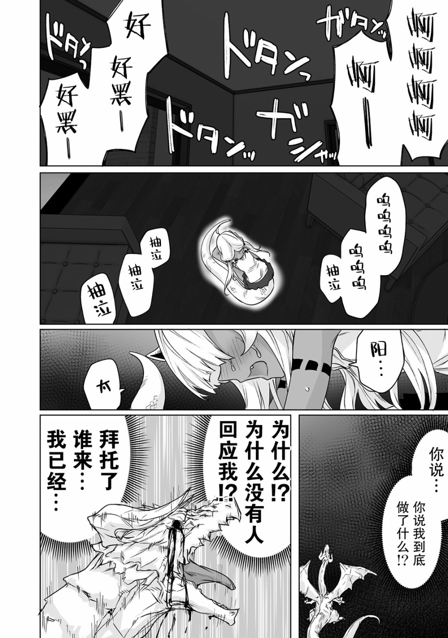 与被封印了300年的邪龙成为了朋友韩漫全集-第13话无删减无遮挡章节图片 