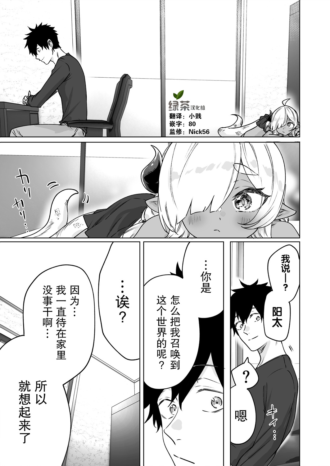 与被封印了300年的邪龙成为了朋友韩漫全集-第14话无删减无遮挡章节图片 