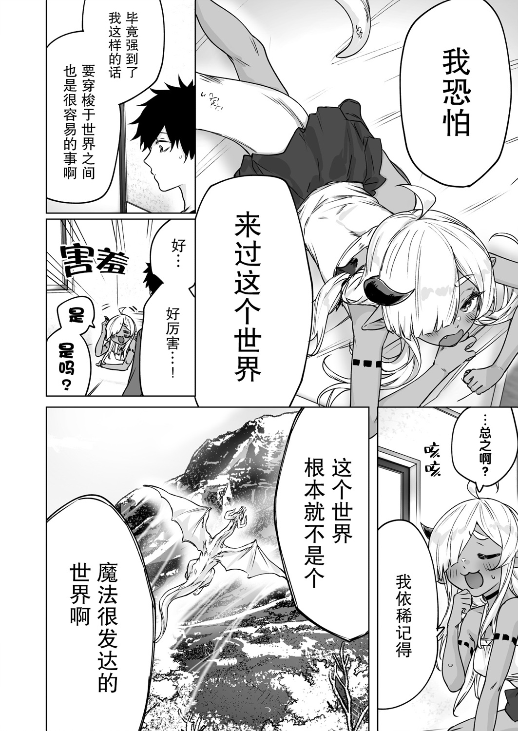 与被封印了300年的邪龙成为了朋友韩漫全集-第14话无删减无遮挡章节图片 