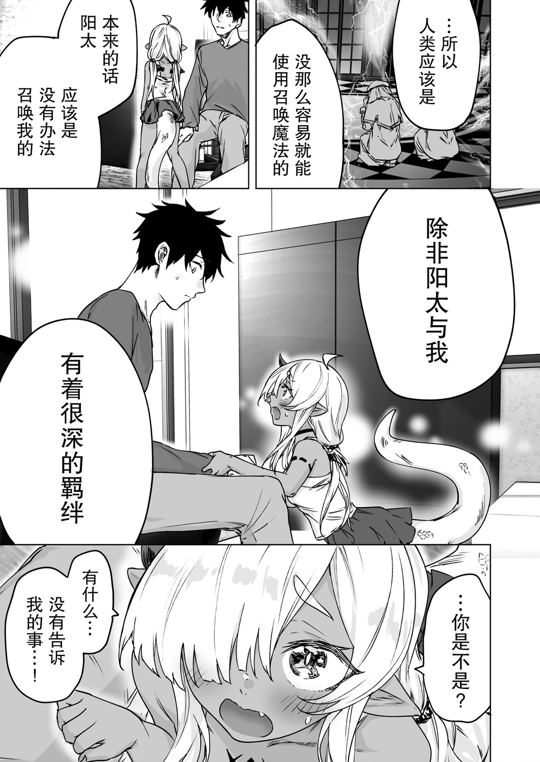 与被封印了300年的邪龙成为了朋友韩漫全集-第14话无删减无遮挡章节图片 