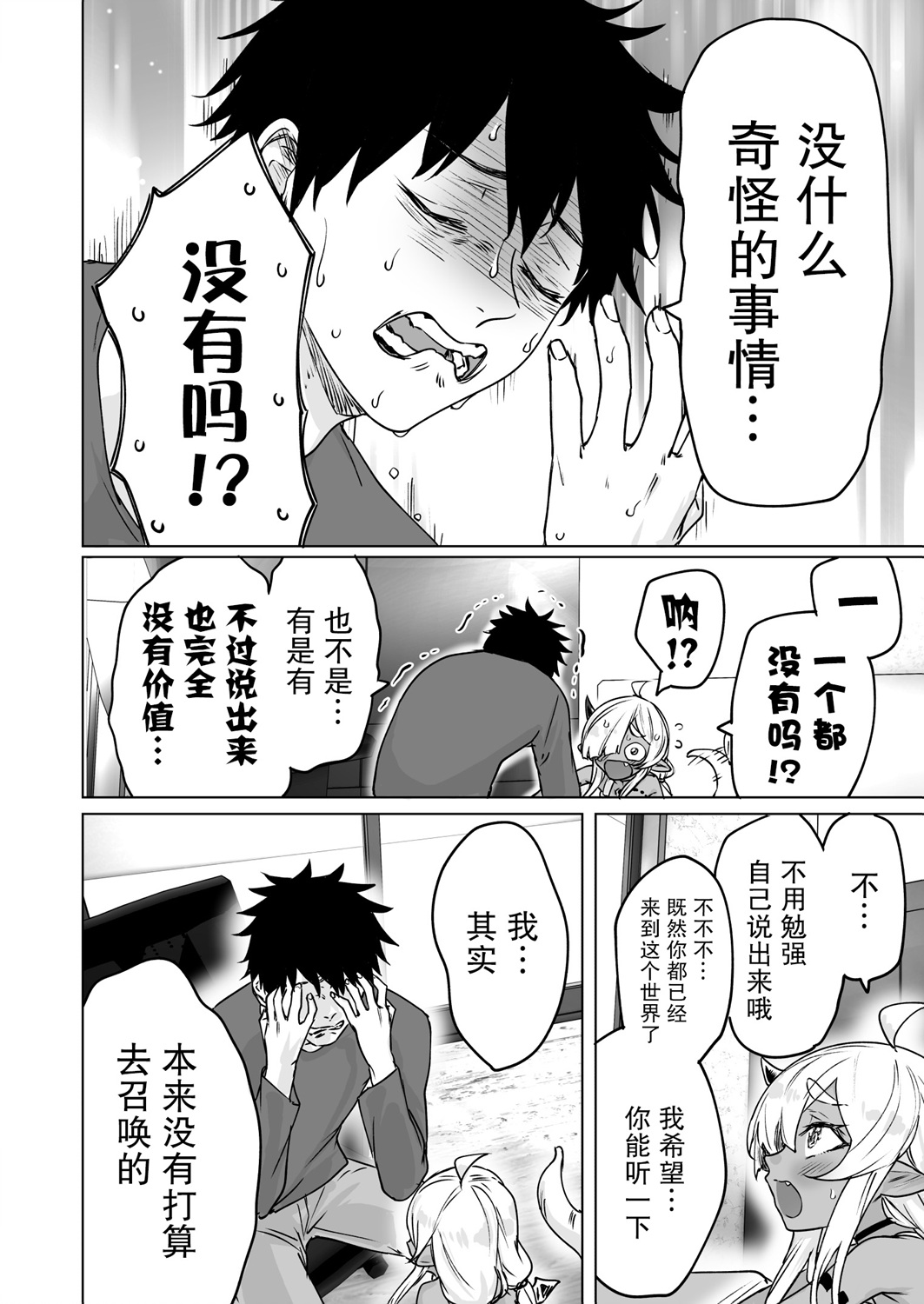 与被封印了300年的邪龙成为了朋友韩漫全集-第14话无删减无遮挡章节图片 